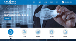 Desktop Screenshot of chinacac.com